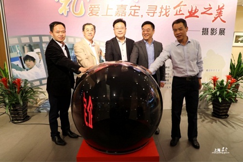 Jiading hosts corporate culture-focused photo exhibition