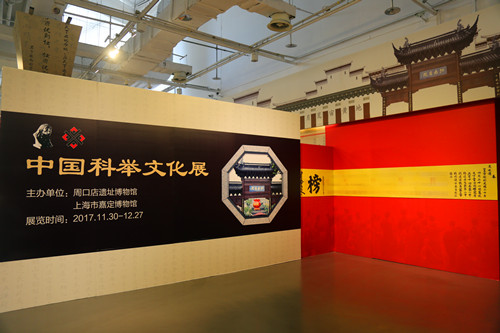 Jiading Museum showcases imperial exam culture in Beijing