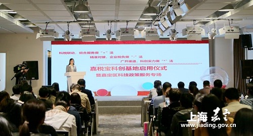 Jiading gets new sci-tech innovation base