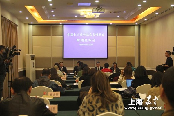 Jiading to host first YRD Technology Trade Fair
