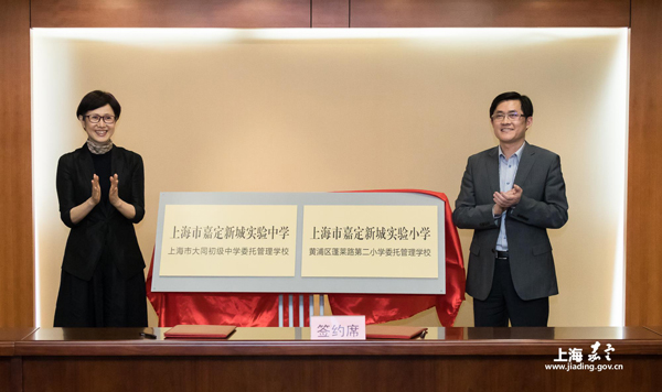 Jiading signs school entrusted management agreement with Huangpu