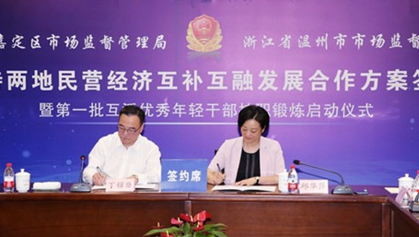 Jiading deepens business cooperation with Wenzhou