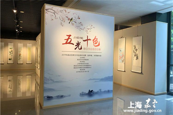 Calligraphy and painting competition works dazzle in Jiading