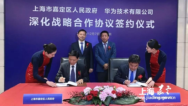 Jiading promotes cooperation with Huawei