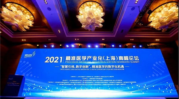 Summit on precision medicine held in Jiading