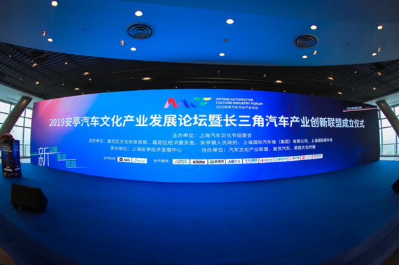 Forum promotes auto culture industry in Jiading