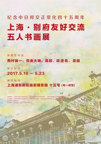 Art exhibition strengthens China-Japan cultural exchange