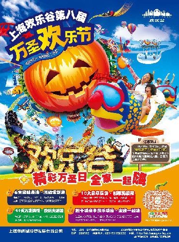 Shanghai Happy Valley invites you for Halloween