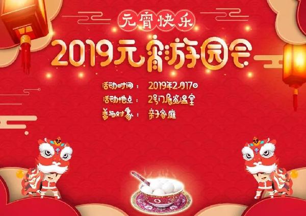 Chenshan Botanical Garden invites you to enjoy lantern festival