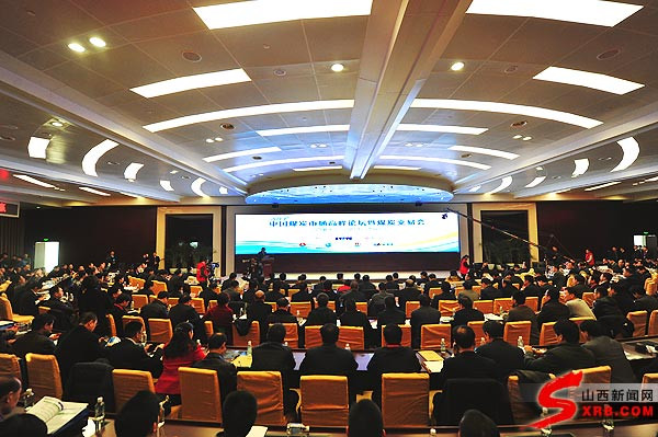 China Coal Market Forum and Trade Fair opens in Taiyuan