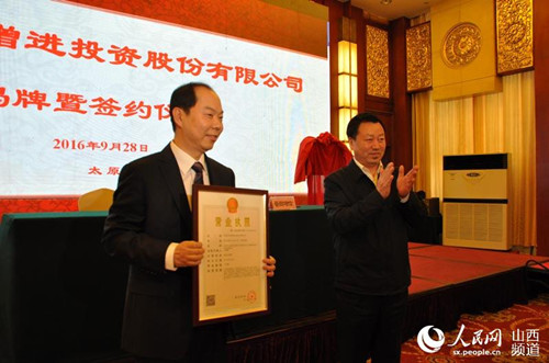 Provincial bond insurance company launched in Shanxi