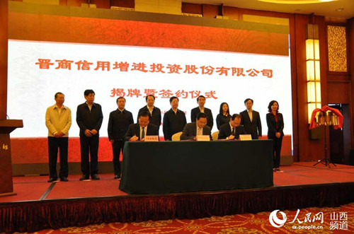 Provincial bond insurance company launched in Shanxi