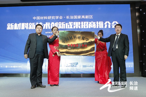 High-tech projects come to Changzhi