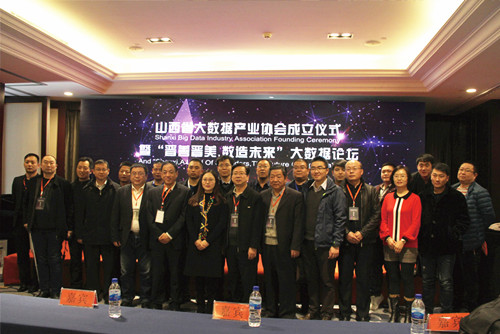 Shanxi organization to boost big data industry