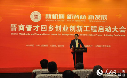 Shanxi calls for native entrepreneurs to return home