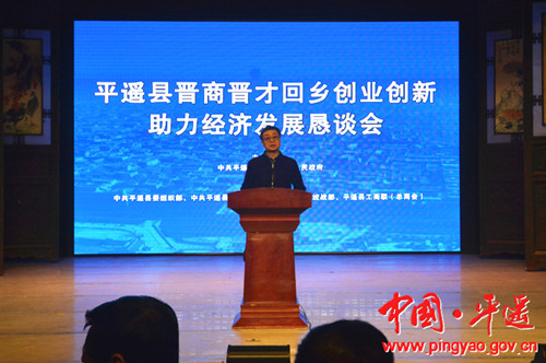 Pingyao-born entrepreneurs invited to return