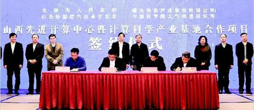 Taiyuan, CAS to build advanced computing center