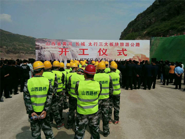 Shanxi starts construction of tourism roads