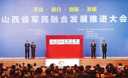 Shanxi promotes civil-military integration