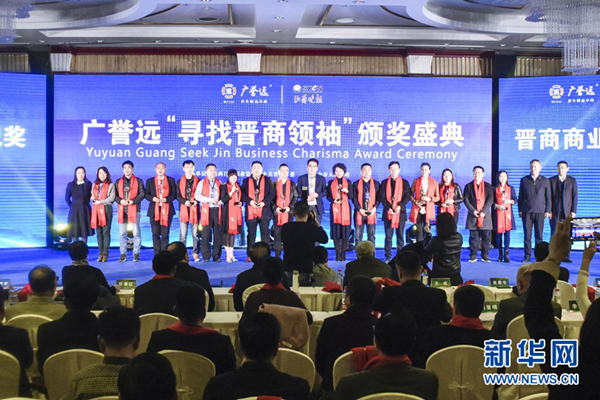 Top Shanxi entrepreneurs gather in Jinzhong