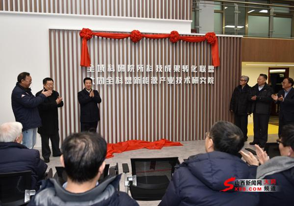 Datong founds new energy institute in Beijing