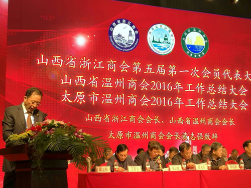 Zhejiang merchants discuss work in Shanxi