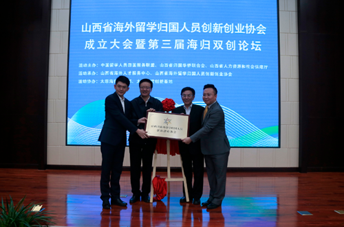 Innovation association to serve overseas returnees in Shanxi