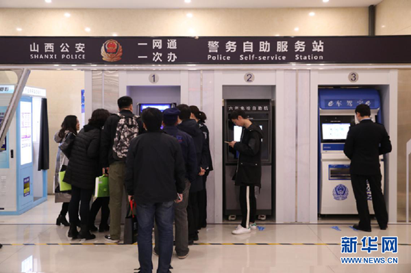 Shanxi police launch 24-hour self-service