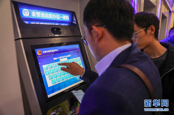 Shanxi police launch 24-hour self-service