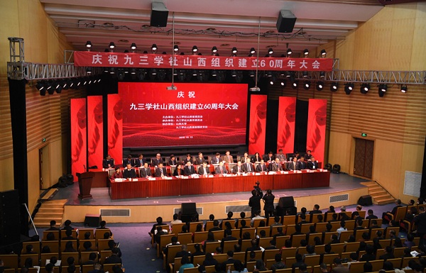 Shanxi Committee of Jiusan Society celebrates 60th birthday at SXU