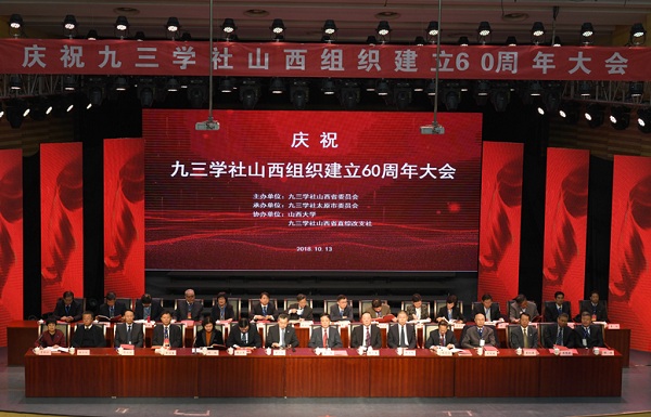 Shanxi Committee of Jiusan Society celebrates 60th birthday at SXU