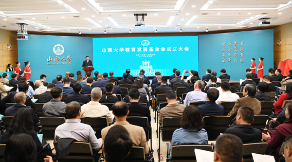 Shanxi University starts education development foundation