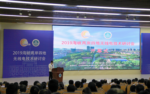 Cross-Straits radio tech seminar held at Shanxi University