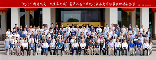 Symposium on modern Chinese social history held in Taiyuan
