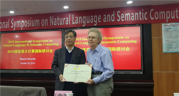 Natural language, semantic computing event held at SXU