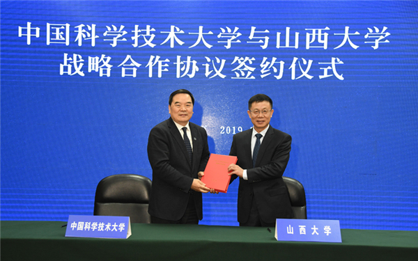 Shanxi University cooperates with USTC