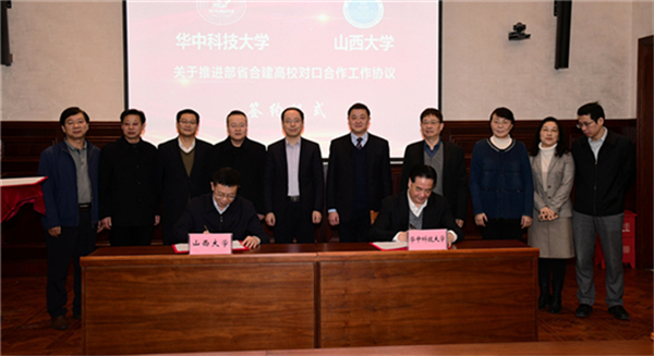 SXU links to Huazhong University of Science and Technology