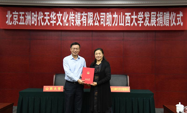 Beijing firm donates 1m yuan to SXU's development of Marxism