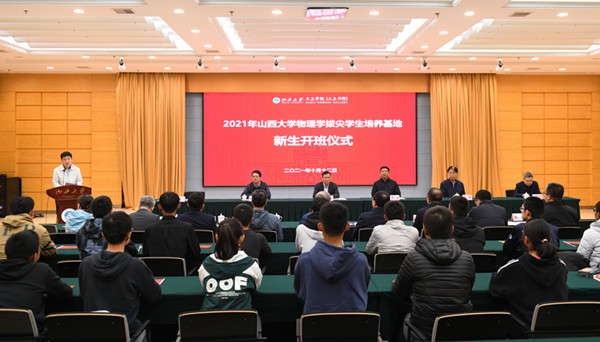 Class for top physics students opens at Shanxi University