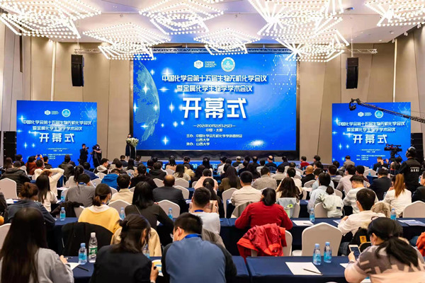 Conference on chemistry and biology held in Taiyuan