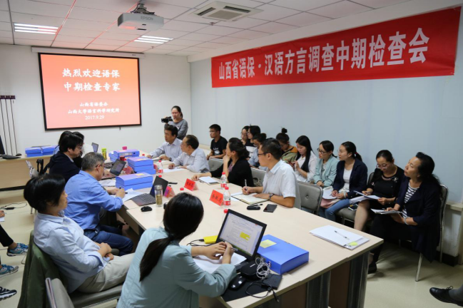 Panelists gather in SXU to research Shanxi dialects
