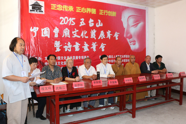 Mount Wutai holds 2015 China Temple Culture Development Summit