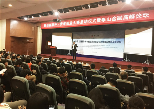 Mount Tai Financial Summit Forum kicks off