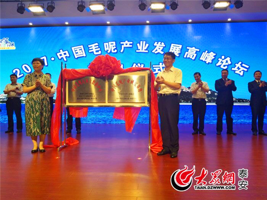 Wool industry development forum held in Tai'an