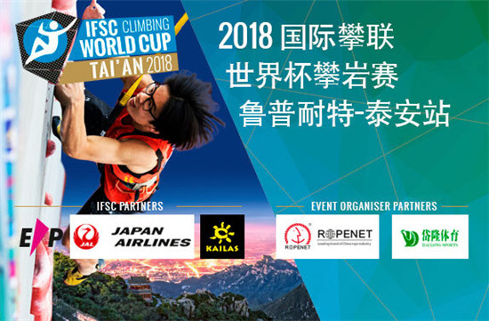 Intl climbing event to be held in Tai'an