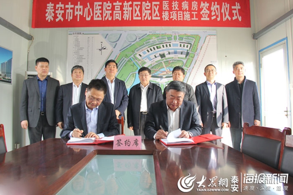 New branch of Tai'an Central Hospital to start construction