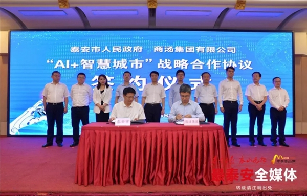 Tai'an, SenseTime team up to build 'AI + smart city'