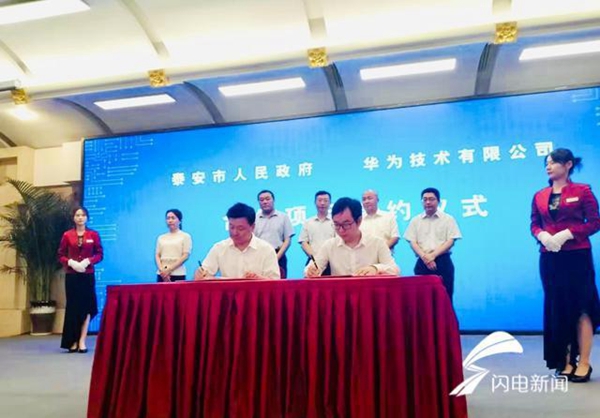 Tai'an, Huawei deepen cooperation