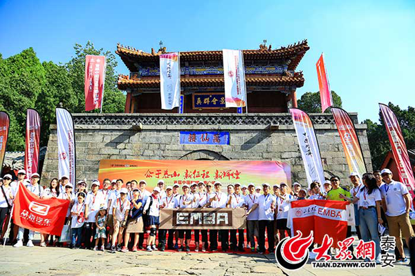 Mount Tai holds its first EMBA summit