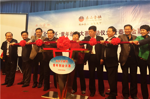 Mount Tai Financial Summit Forum kicks off
